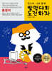 친구야, 나와 함께 발명대회 도전하자
