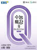 EBS 수능특강Q 미니모의고사 사회·문화 (2026년용)