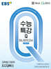 EBS 수능특강Q 미니모의고사 지구과학1 (2026년용)