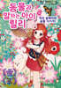 동물과 말하는 아이 릴리 11