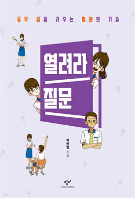 열려라 질문