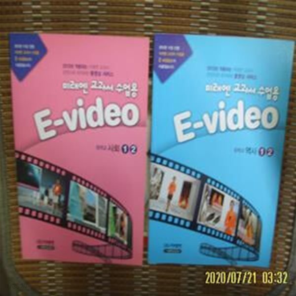 미래엔 2권/ 미래엔 교과서 수업용 E-video 중학교 사회 1.2. 중학교 역사 1.2 + 각권 DVD1장 있음 -상세란참조 