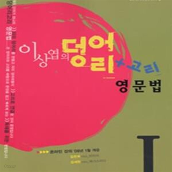 덩어리고리 영문법 1