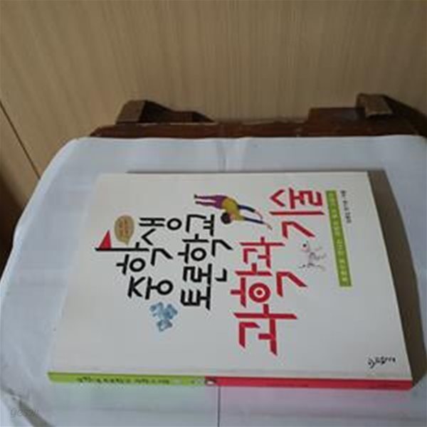 중학생 토론학교 과학과 기술 (토론으로 만나는 과학의 빛과 그림자)