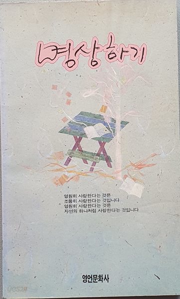 명상하기 (우리마음의 시 1)