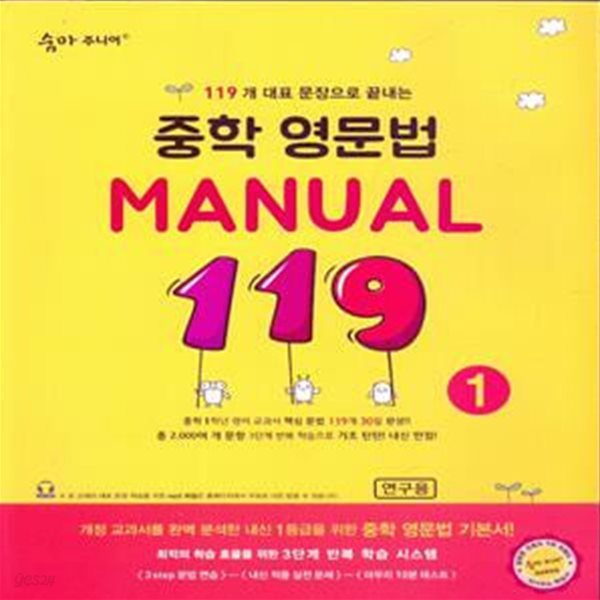 숨마 주니어 중학 영문법 Manual 119 1