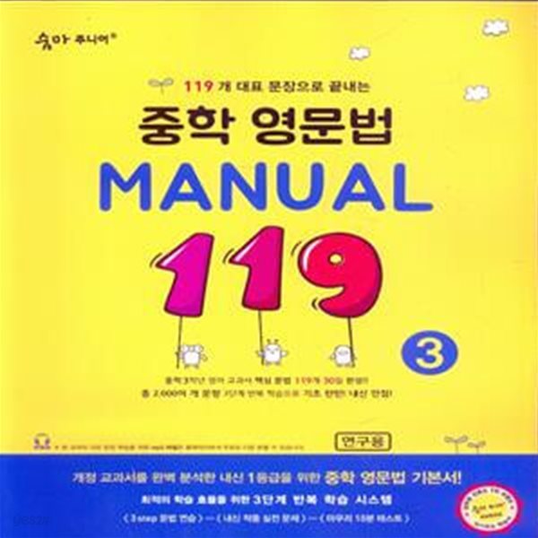 숨마 주니어 중학 영문법 Manual 119 3