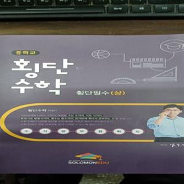 중학교 횡단수학 (횡단필수) 상 중 하 3권