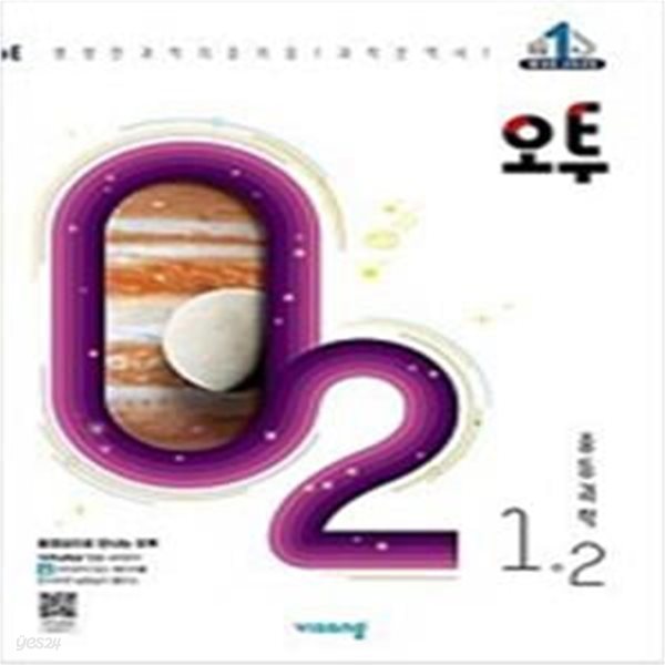 오투 중등과학 1-2 (2022년)