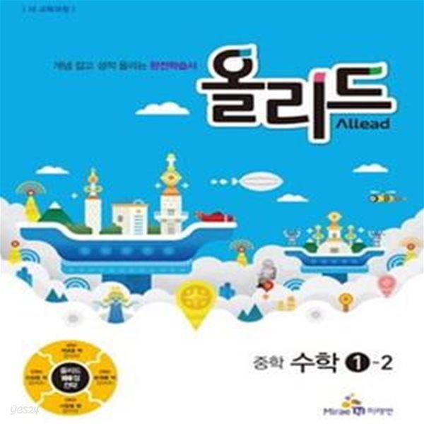 올리드 중학 수학 1-2 (2009 개정 교육과정)