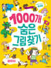 1000개 숨은그림찾기 : 강아지