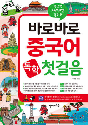 바로바로 중국어 독학 첫걸음