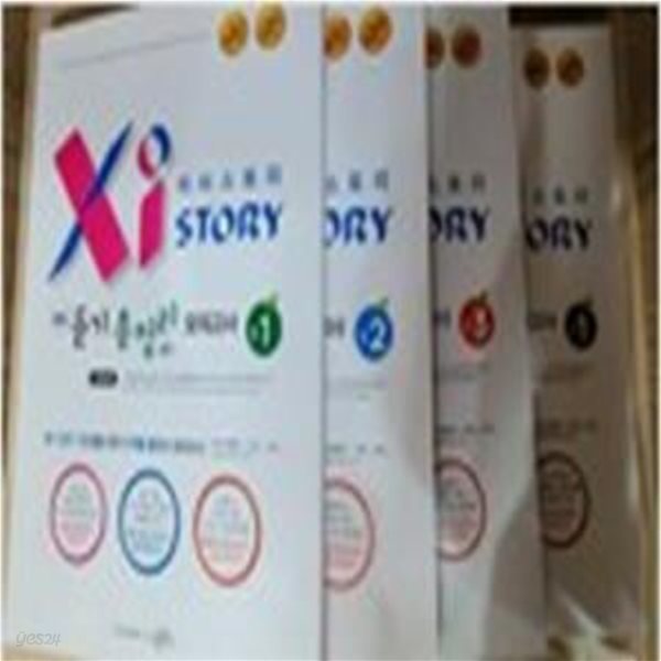 [중고] [세트] Xistory 자이스토리 중등 듣기 총정리 모의고사 25회 중1, 2, 3, 고1  (전4권) **선생님용**