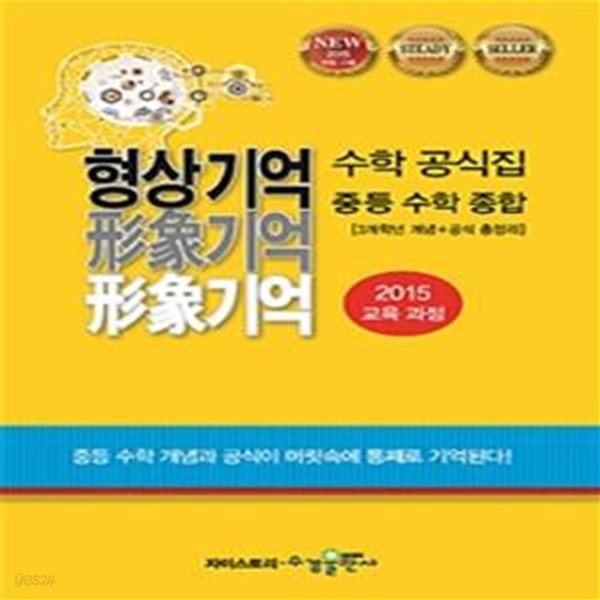 형상기억 수학 공식집 중등 수학 종합 (2015 교육과정)