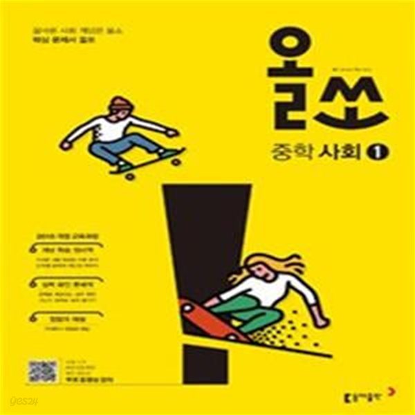 올쏘 중학 사회 1