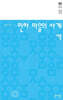 민하 마을의 사계 : 여름