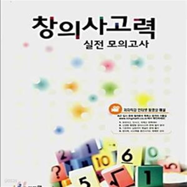 창의사고력 실전 모의고사 (2007)