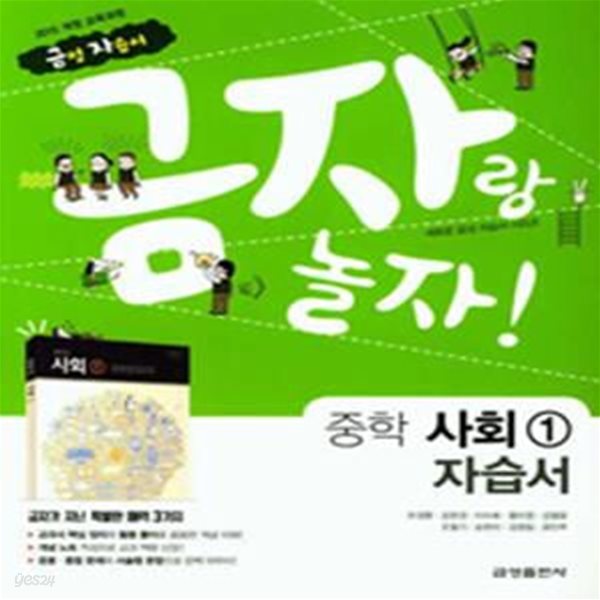 중학 사회 1 자습서 (2018)