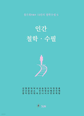 인간 철학 · 수필
