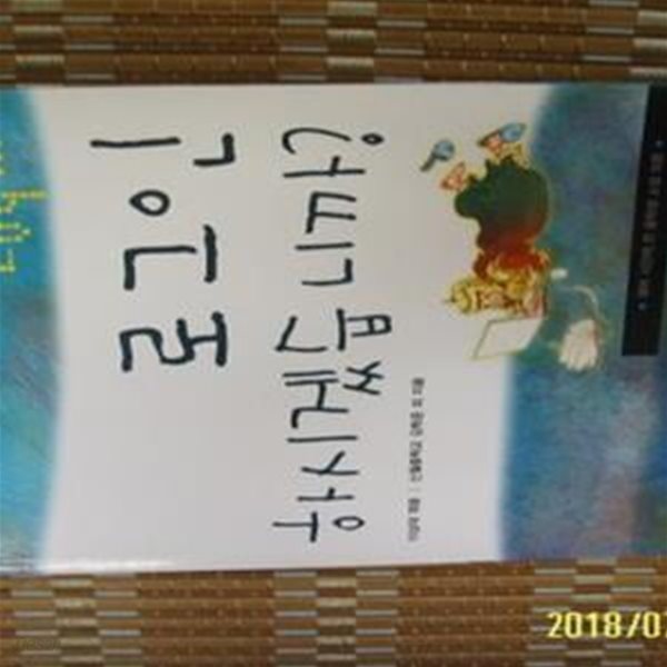 아침이슬 / 로그인 하시겠습니까 / 이상대 엮음. 신월중학교 김학준 외 지음 -06년.초판