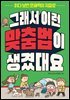 그래서 이런 맞춤법이 생겼대요
