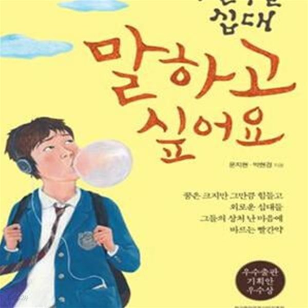 부글부글 십대 말하고 싶어요 (초판 2013)