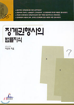 징계권행사의 법률지식