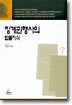 징계권행사의 법률지식
