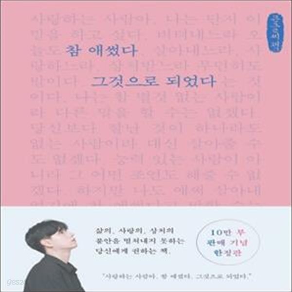 참 애썼다 그것으로 되었다(큰글씨책)