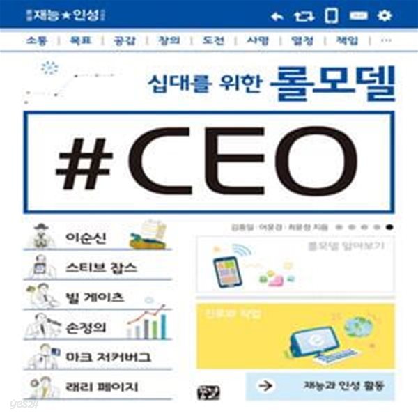 십대를 위한 롤모델 CEO (재능과 인성 활동)