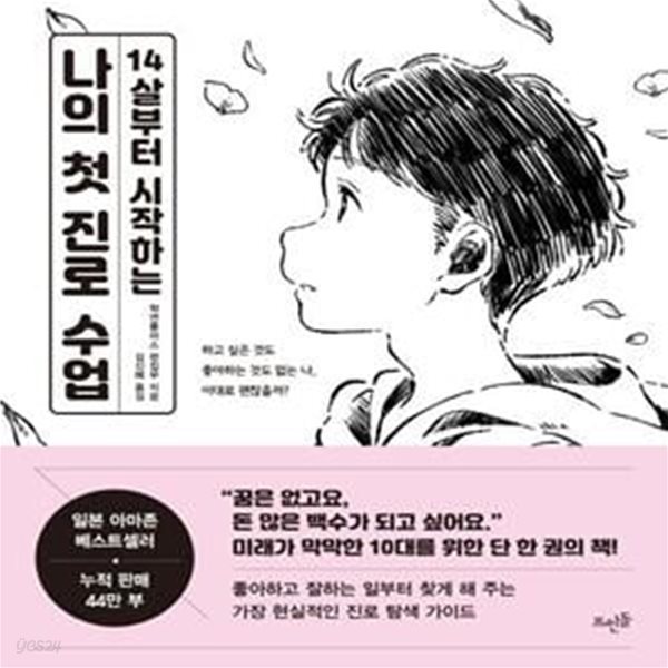 14살부터 시작하는 나의 첫 진로 수업-2023