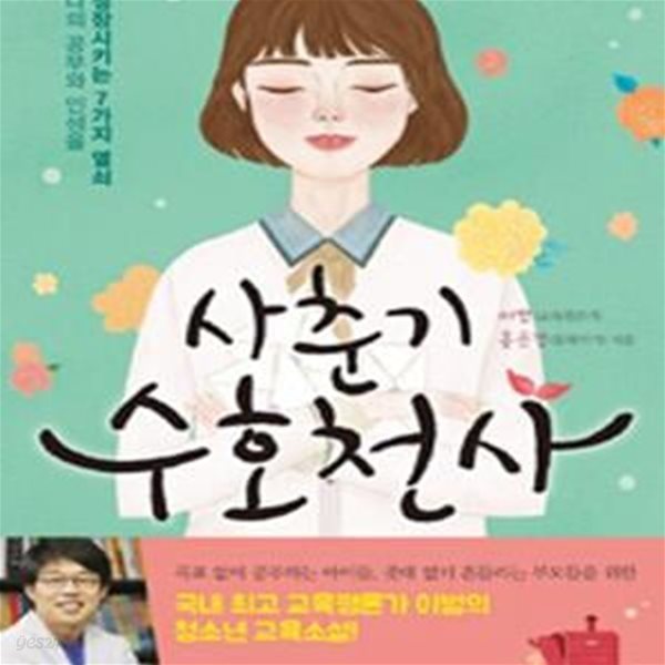 사춘기 수호천사