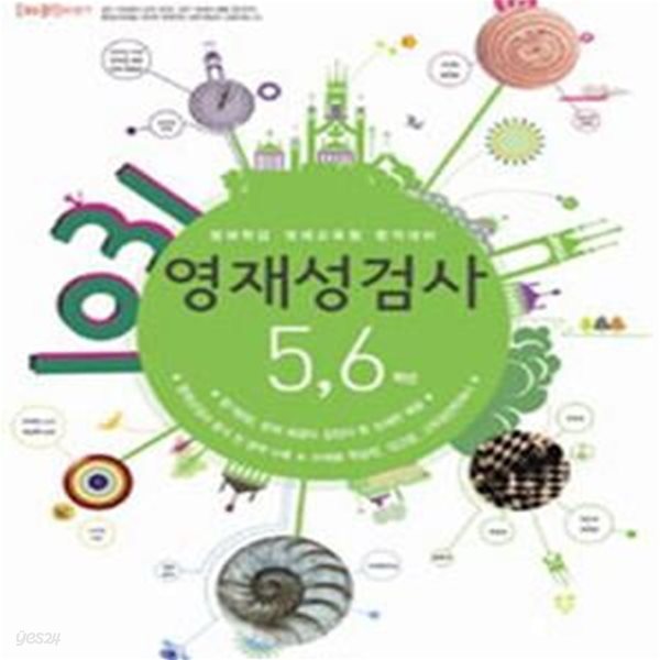 영재성 검사 5 6학년