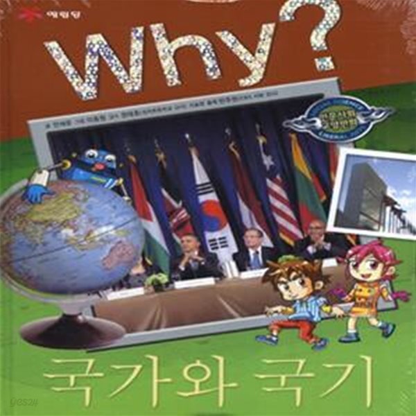 Why 국가과 국기