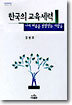 한국의 교육세력