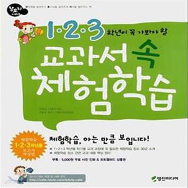 1.2.3학년이 꼭 가봐야 할 교과서 속 체험학습★