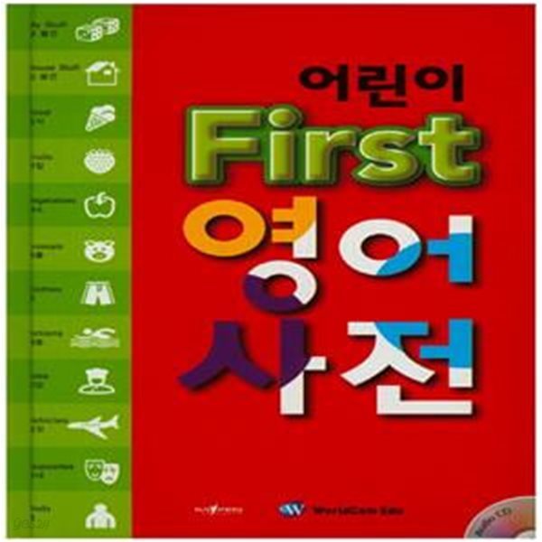 어린이 First 영어 사전 (#)