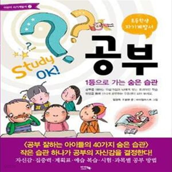 공부 (초등학생 자기계발서)