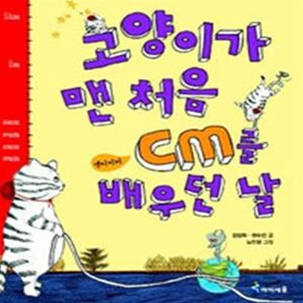 고양이가 맨 처음 CM를 배우던 날