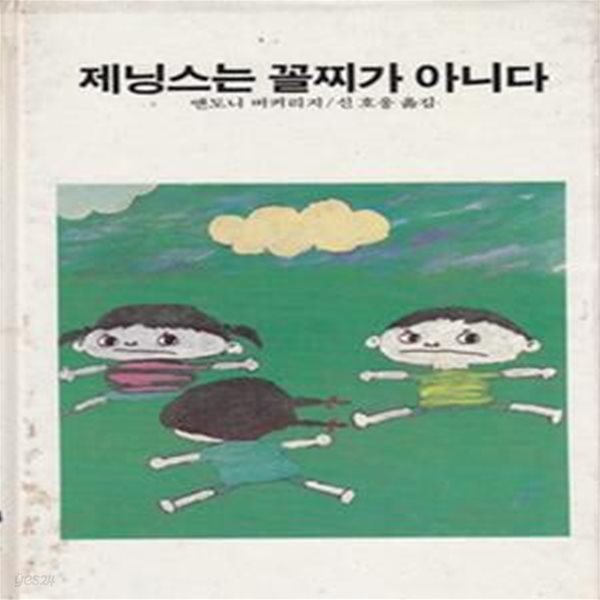 추억의동화 에이브 68) 제닝스는 꼴찌가 아니다 [1987년]