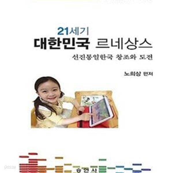 21세기 대한민국 르네상스