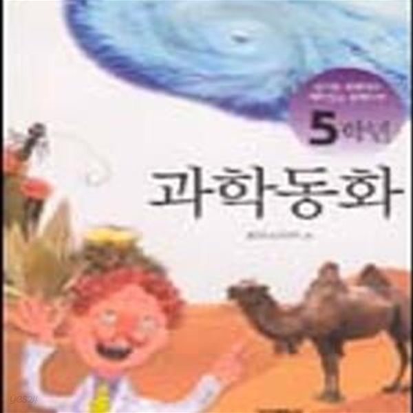 5학년 과학동화