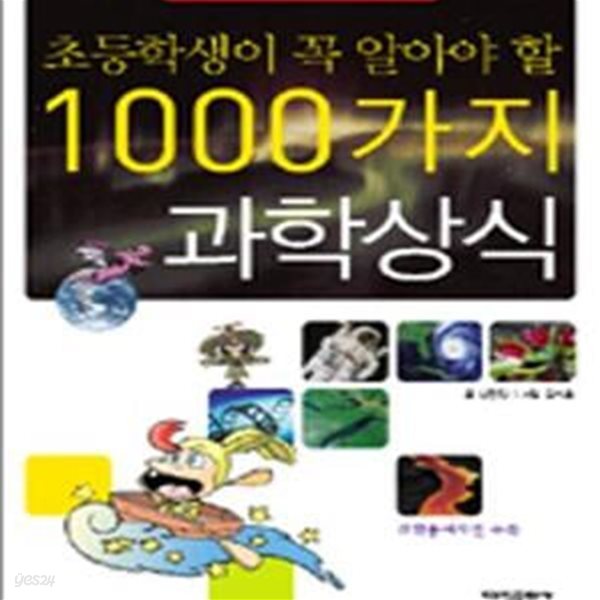 1000가지 과학상식 (#)