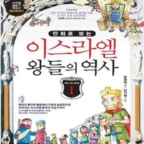 이스라엘 왕들의 역사 1★ (#)