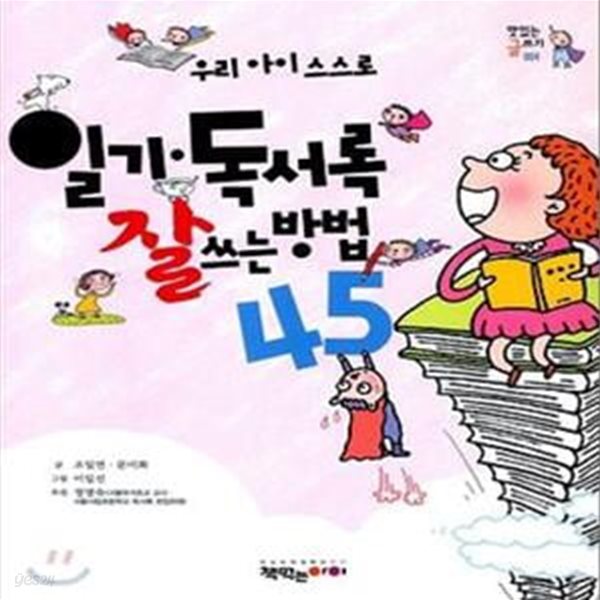 일기 독서록 잘쓰는 방법 45