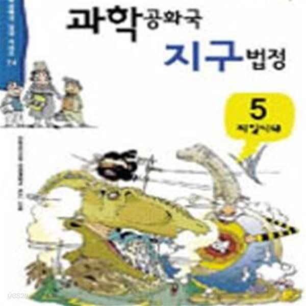 과학공화국 지구법정 시리즈 총4권세트