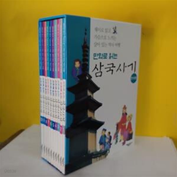 만화로 읽는 삼국사기 세트 (전10권)[16-993Q]