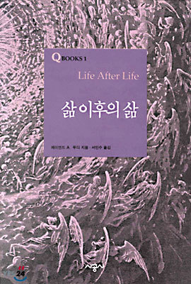 삶 이후의 삶