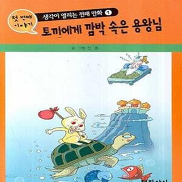 생각이 열리는 전래 만화 1~10권 세트 / 전10권