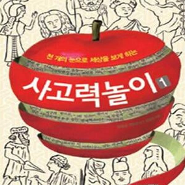 사고력 놀이 1